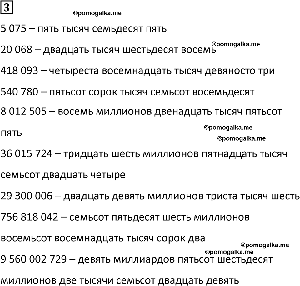часть 1 урок 20 номер 3 математика 3 класс Петерсон учебник учусь учиться 2023