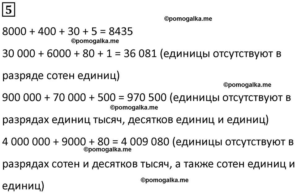 часть 1 урок 20 номер 5 математика 3 класс Петерсон учебник учусь учиться 2023