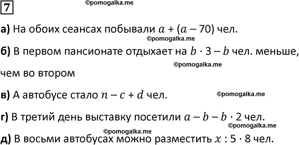 часть 1 урок 20 номер 7 математика 3 класс Петерсон учебник учусь учиться 2023