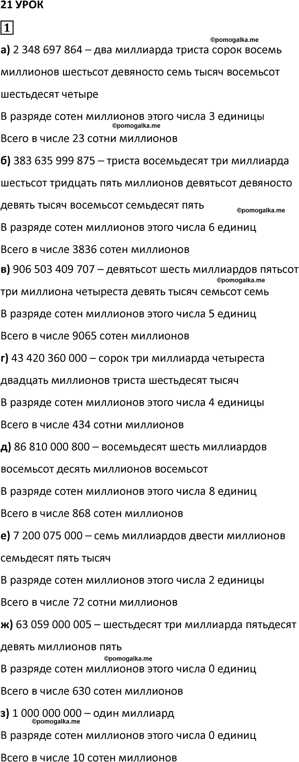 часть 1 урок 21 номер 1 математика 3 класс Петерсон учебник учусь учиться 2023