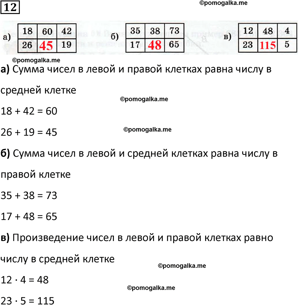 часть 1 урок 21 номер 12 математика 3 класс Петерсон учебник учусь учиться 2023