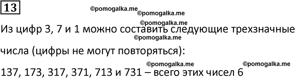 часть 1 урок 21 номер 13 математика 3 класс Петерсон учебник учусь учиться 2023