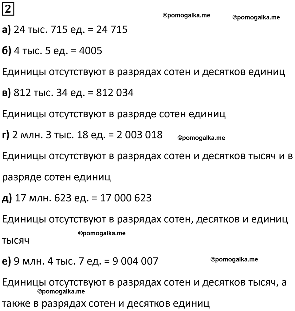часть 1 урок 21 номер 2 математика 3 класс Петерсон учебник учусь учиться 2023