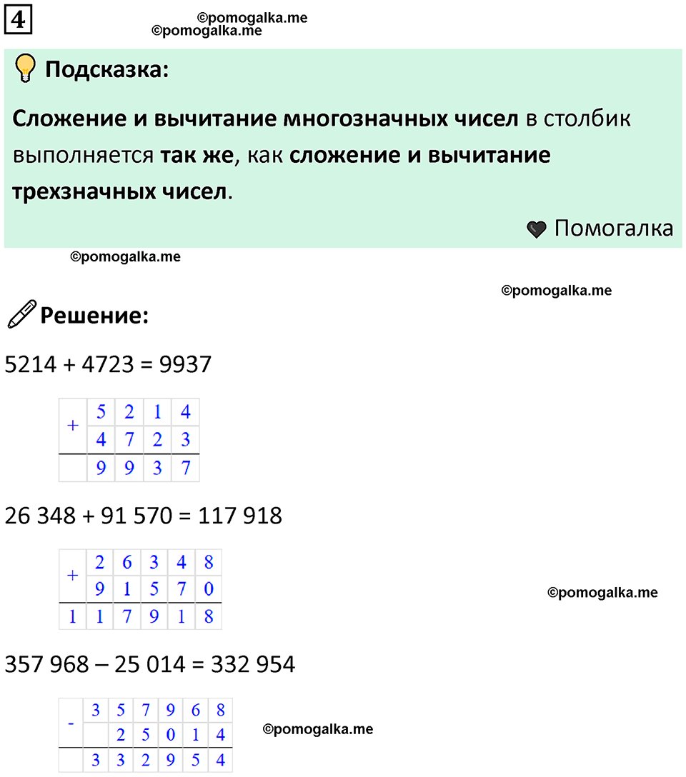 часть 1 урок 21 номер 4 математика 3 класс Петерсон учебник учусь учиться 2023