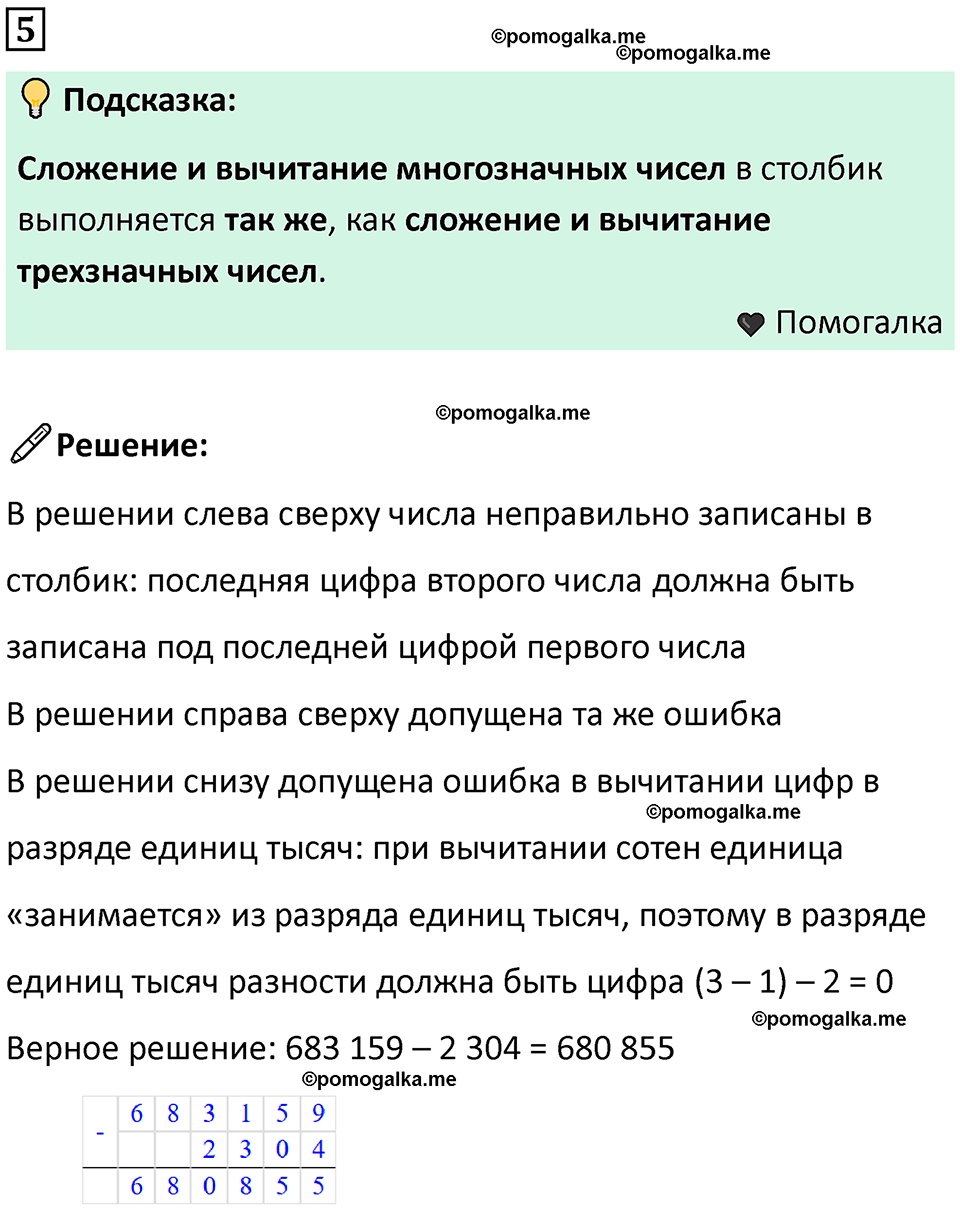часть 1 урок 21 номер 5 математика 3 класс Петерсон учебник учусь учиться 2023