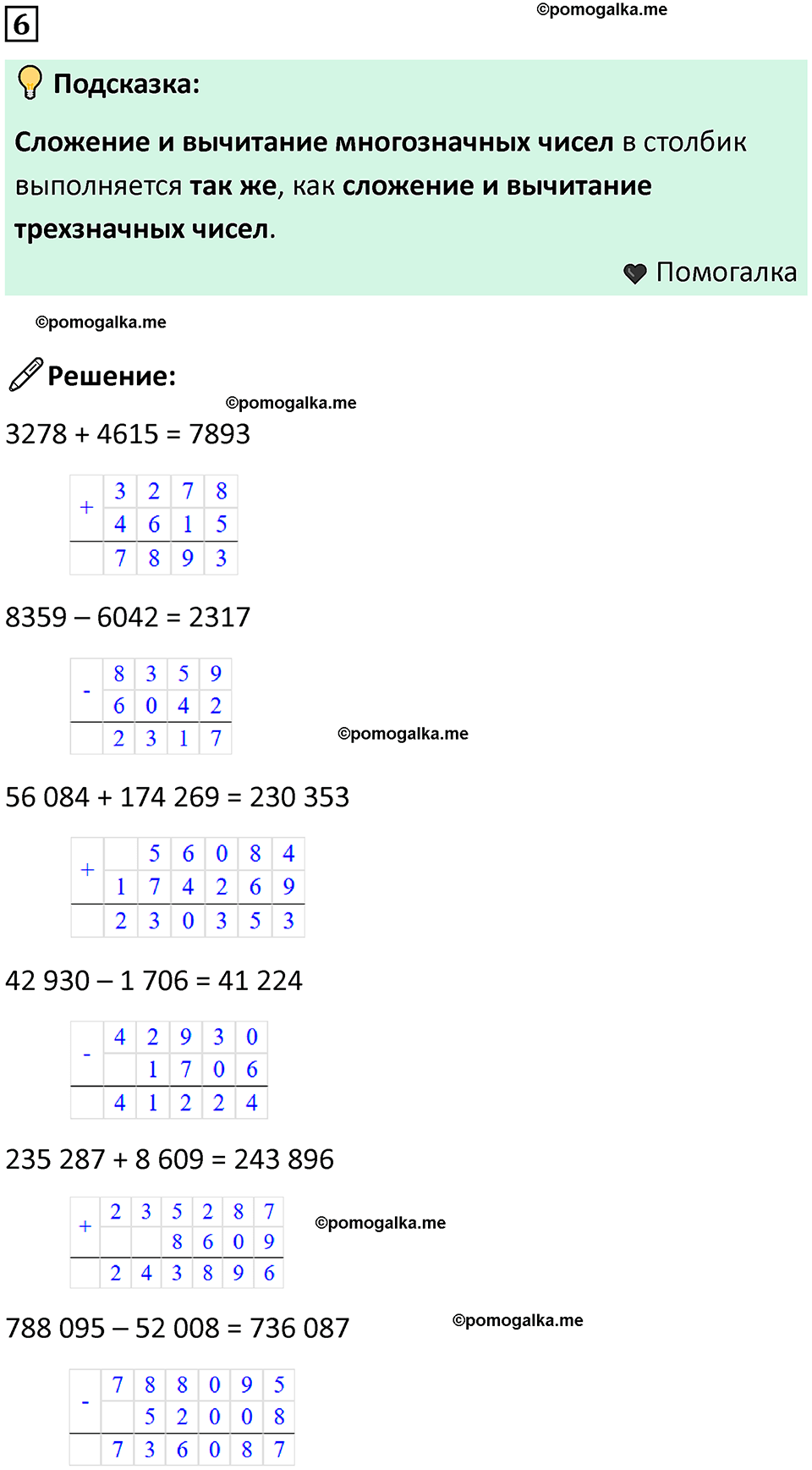 часть 1 урок 21 номер 6 математика 3 класс Петерсон учебник учусь учиться 2023