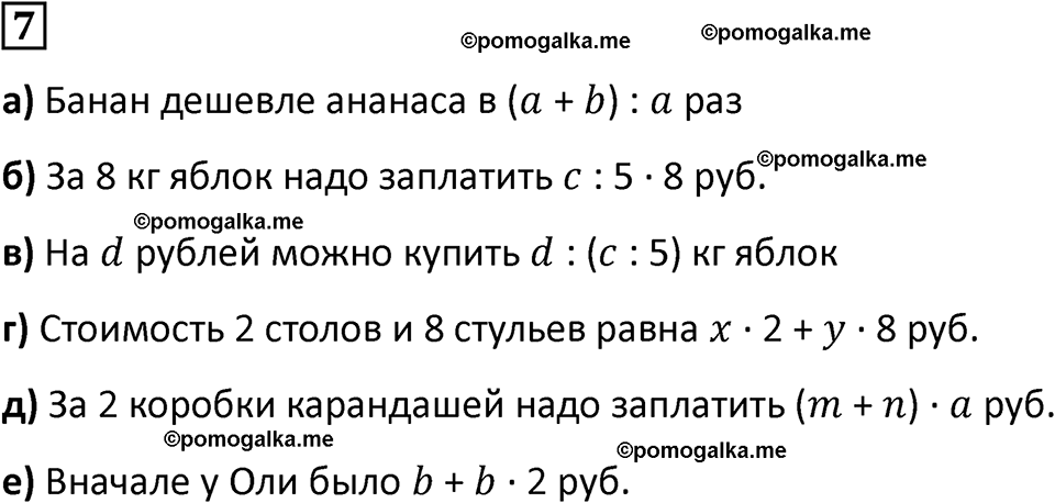 часть 1 урок 21 номер 7 математика 3 класс Петерсон учебник учусь учиться 2023