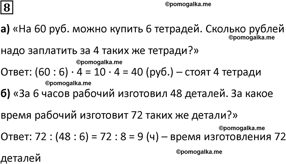 часть 1 урок 21 номер 8 математика 3 класс Петерсон учебник учусь учиться 2023
