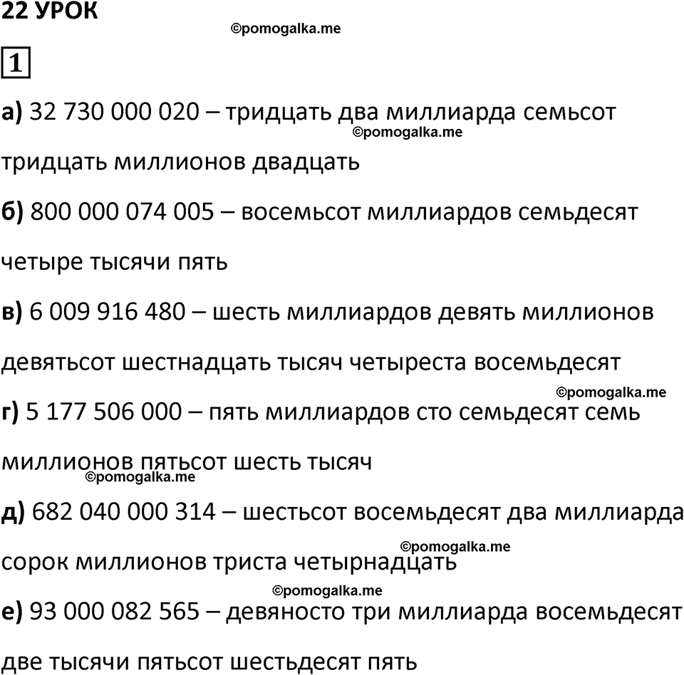 часть 1 урок 22 номер 1 математика 3 класс Петерсон учебник учусь учиться 2023