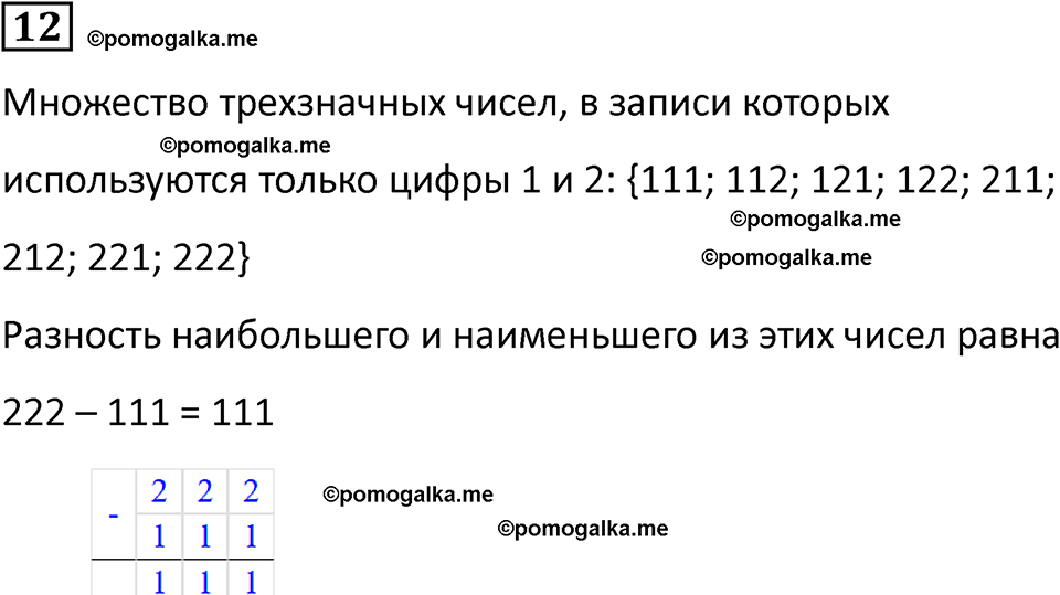 часть 1 урок 22 номер 12 математика 3 класс Петерсон учебник учусь учиться 2023