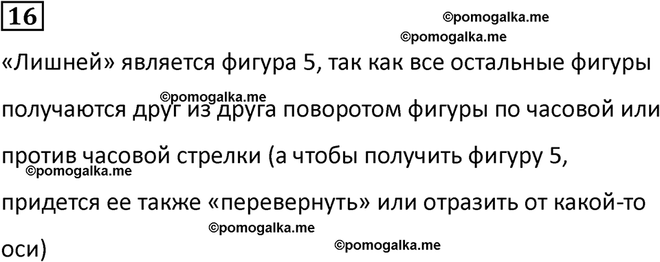 часть 1 урок 22 номер 16 математика 3 класс Петерсон учебник учусь учиться 2023