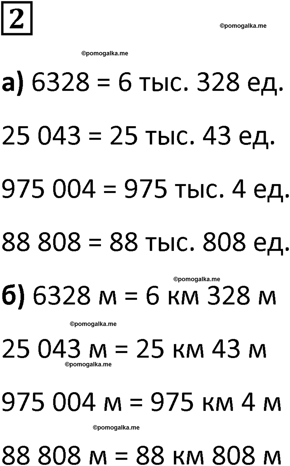 часть 1 урок 22 номер 2 математика 3 класс Петерсон учебник учусь учиться 2023