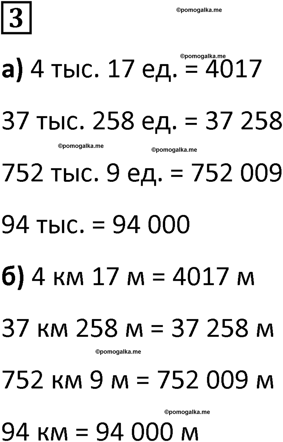 часть 1 урок 22 номер 3 математика 3 класс Петерсон учебник учусь учиться 2023