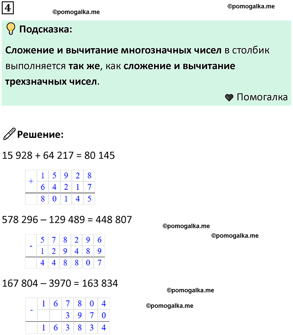 часть 1 урок 22 номер 4 математика 3 класс Петерсон учебник учусь учиться 2023