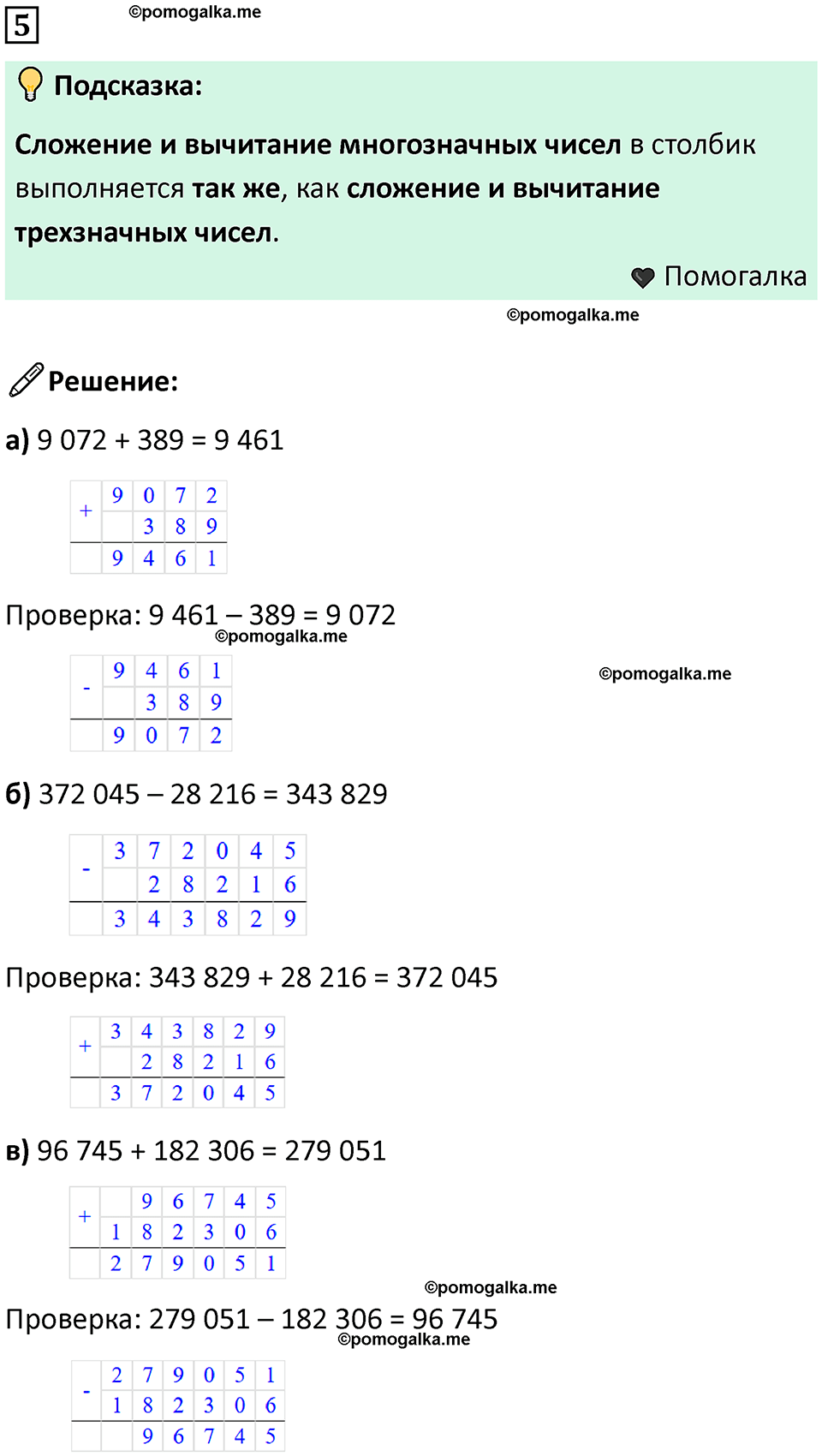 часть 1 урок 22 номер 5 математика 3 класс Петерсон учебник учусь учиться 2023