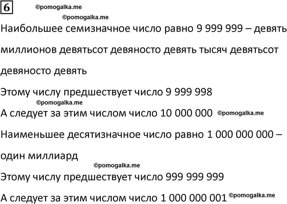 часть 1 урок 22 номер 6 математика 3 класс Петерсон учебник учусь учиться 2023