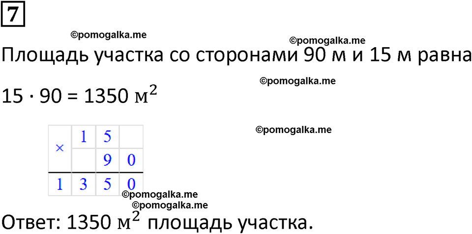 часть 1 урок 22 номер 7 математика 3 класс Петерсон учебник учусь учиться 2023