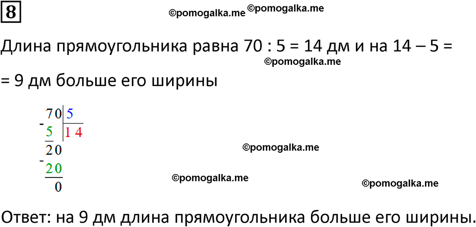 часть 1 урок 22 номер 8 математика 3 класс Петерсон учебник учусь учиться 2023