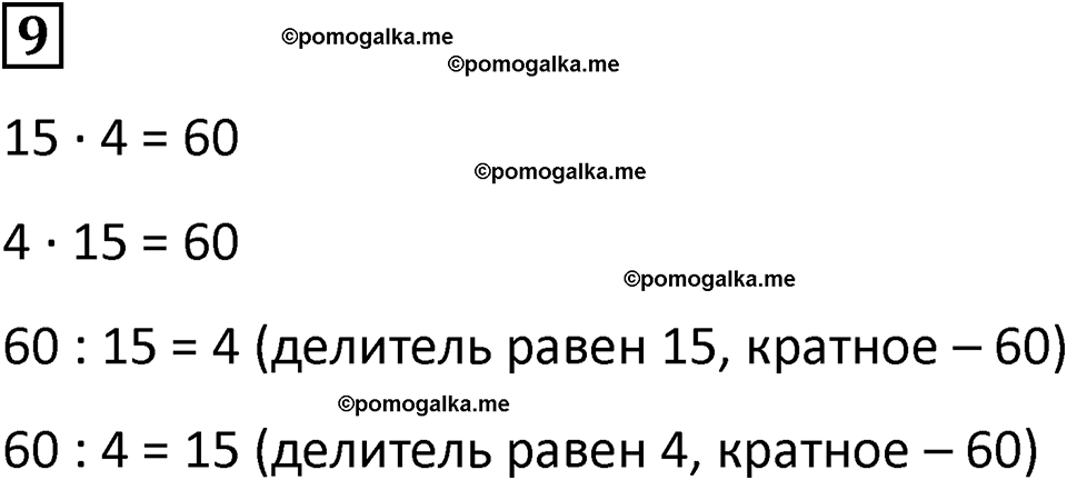 часть 1 урок 22 номер 9 математика 3 класс Петерсон учебник учусь учиться 2023