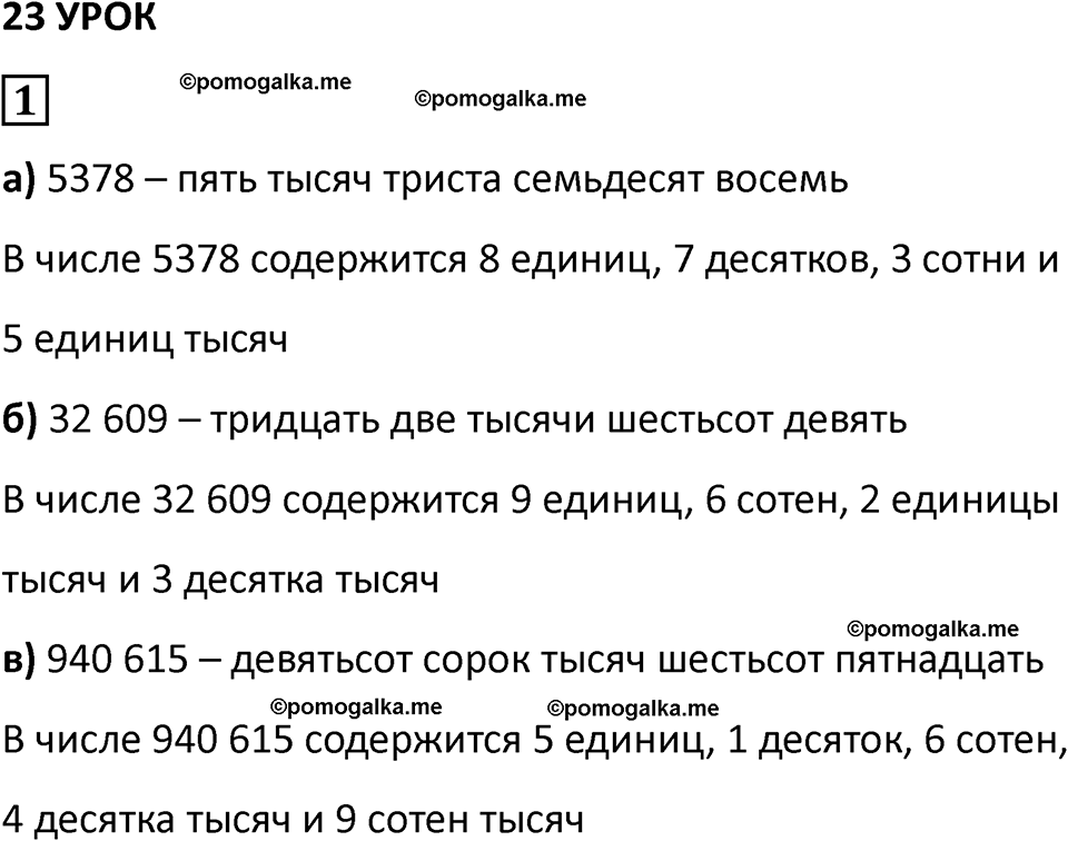 часть 1 урок 23 номер 1 математика 3 класс Петерсон учебник учусь учиться 2023