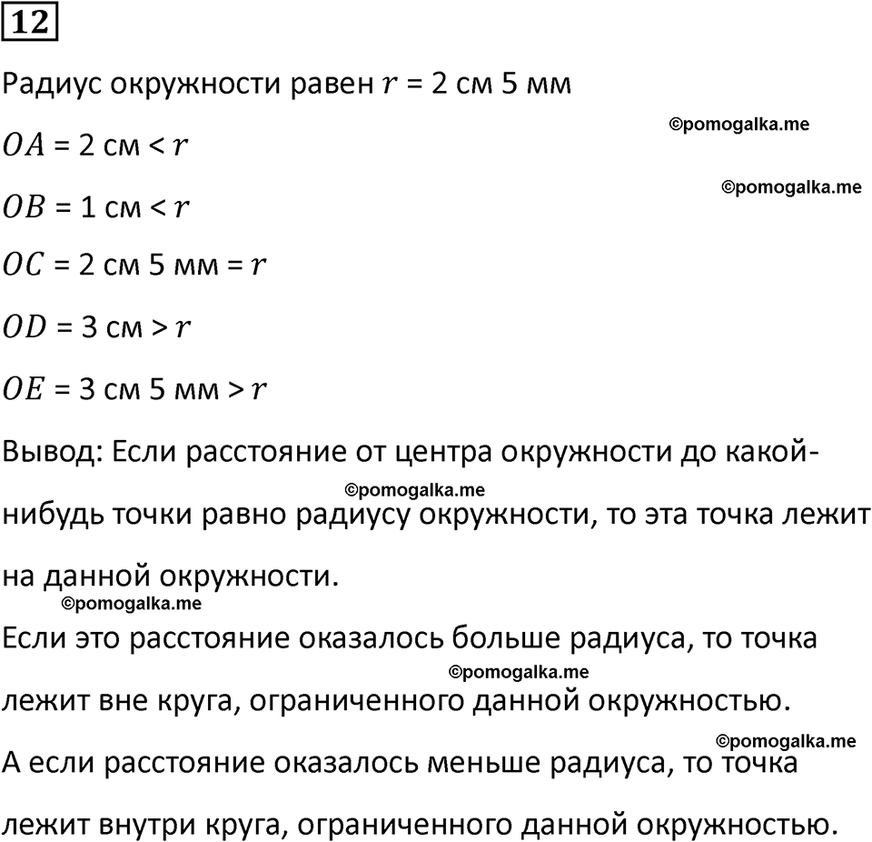 часть 1 урок 23 номер 12 математика 3 класс Петерсон учебник учусь учиться 2023