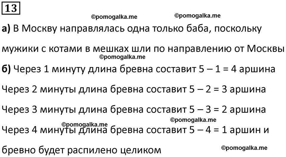 часть 1 урок 23 номер 13 математика 3 класс Петерсон учебник учусь учиться 2023