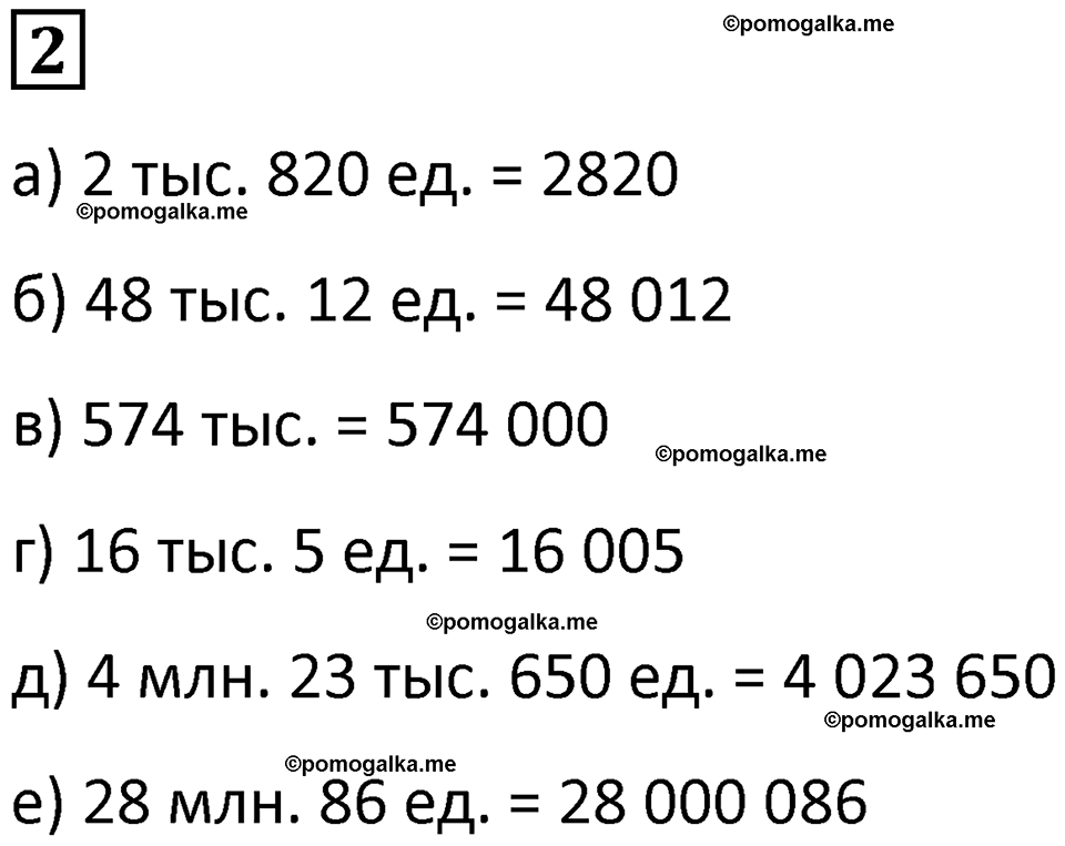 часть 1 урок 23 номер 2 математика 3 класс Петерсон учебник учусь учиться 2023