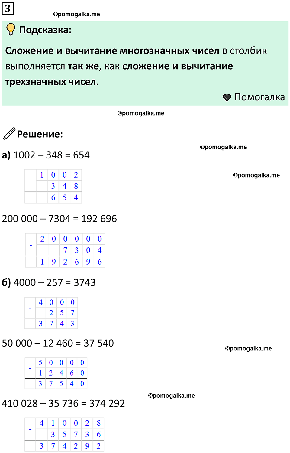 часть 1 урок 23 номер 3 математика 3 класс Петерсон учебник учусь учиться 2023
