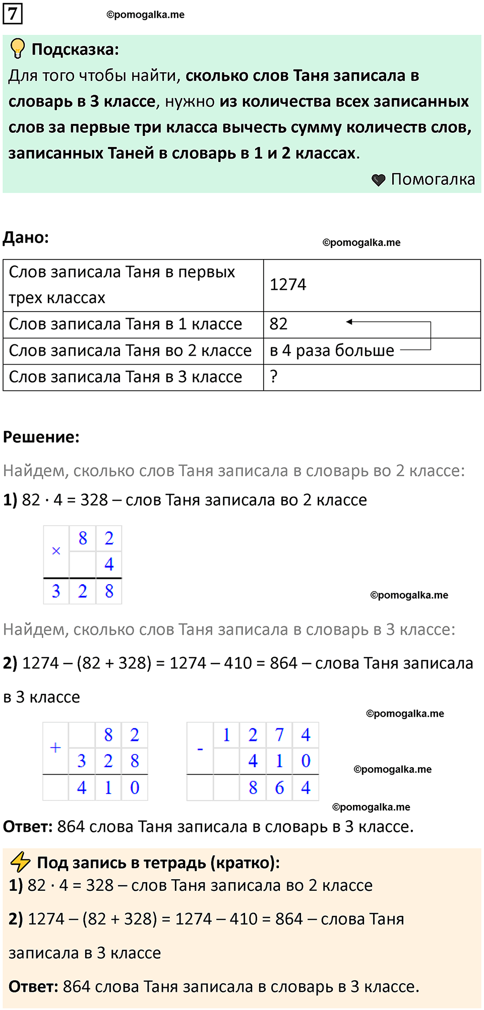 часть 1 урок 23 номер 7 математика 3 класс Петерсон учебник учусь учиться 2023
