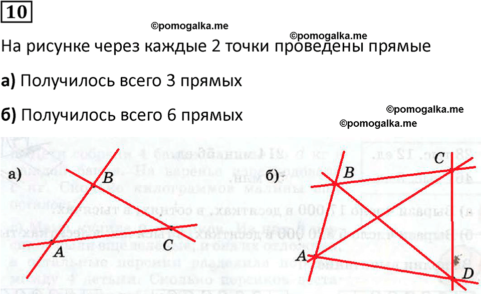 часть 1 урок 24 номер 10 математика 3 класс Петерсон учебник учусь учиться 2023