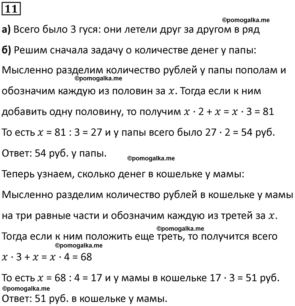 часть 1 урок 24 номер 11 математика 3 класс Петерсон учебник учусь учиться 2023