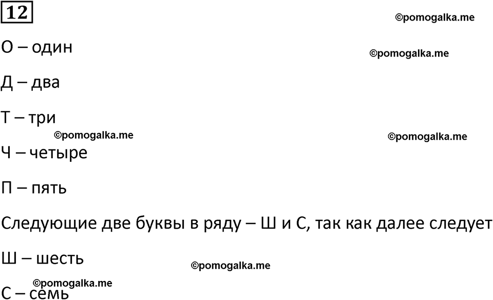 часть 1 урок 24 номер 12 математика 3 класс Петерсон учебник учусь учиться 2023