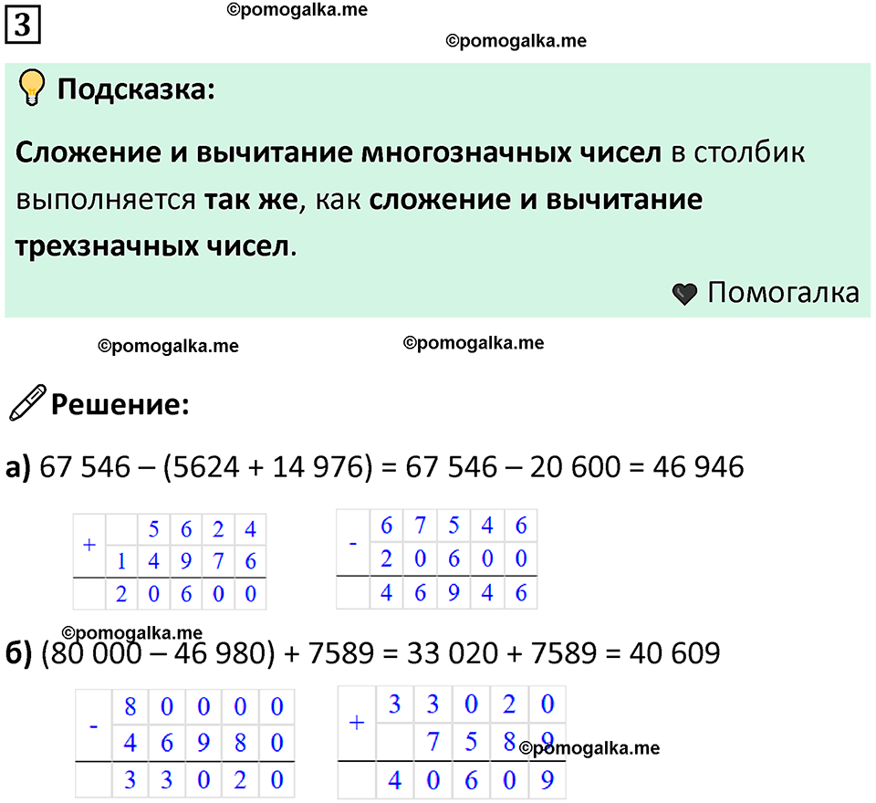 часть 1 урок 24 номер 3 математика 3 класс Петерсон учебник учусь учиться 2023