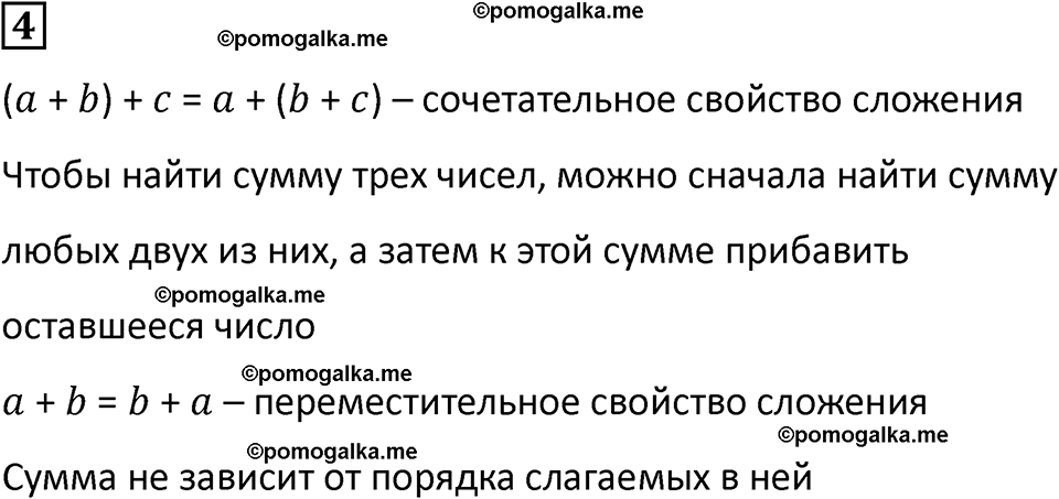 часть 1 урок 24 номер 4 математика 3 класс Петерсон учебник учусь учиться 2023
