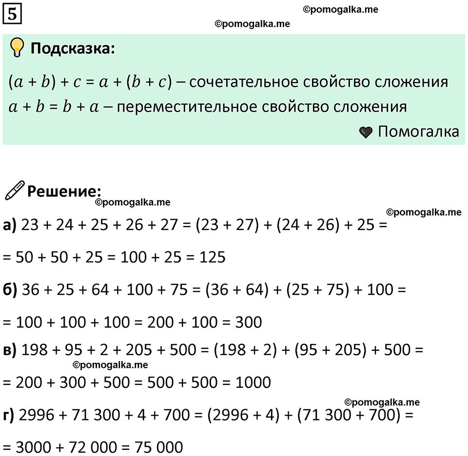часть 1 урок 24 номер 5 математика 3 класс Петерсон учебник учусь учиться 2023