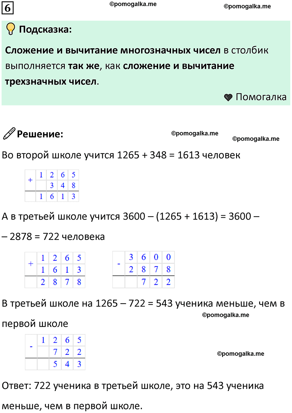 часть 1 урок 24 номер 6 математика 3 класс Петерсон учебник учусь учиться 2023