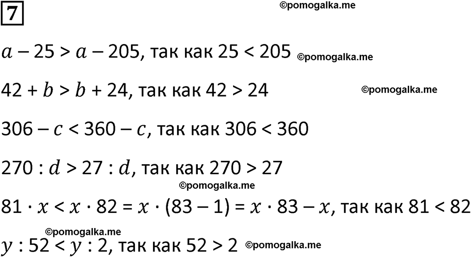 часть 1 урок 24 номер 7 математика 3 класс Петерсон учебник учусь учиться 2023
