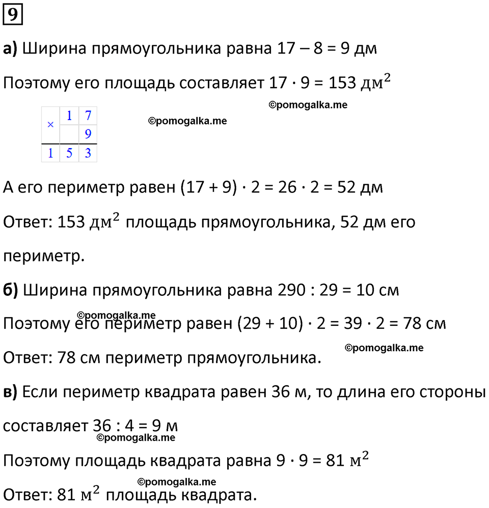 часть 1 урок 24 номер 9 математика 3 класс Петерсон учебник учусь учиться 2023