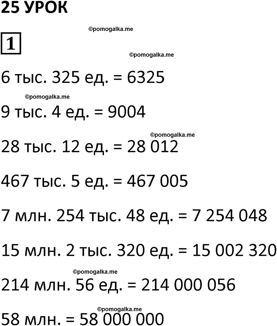часть 1 урок 25 номер 1 математика 3 класс Петерсон учебник учусь учиться 2023
