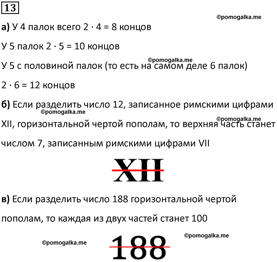 часть 1 урок 25 номер 13 математика 3 класс Петерсон учебник учусь учиться 2023