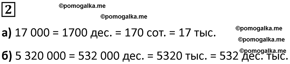 часть 1 урок 25 номер 2 математика 3 класс Петерсон учебник учусь учиться 2023