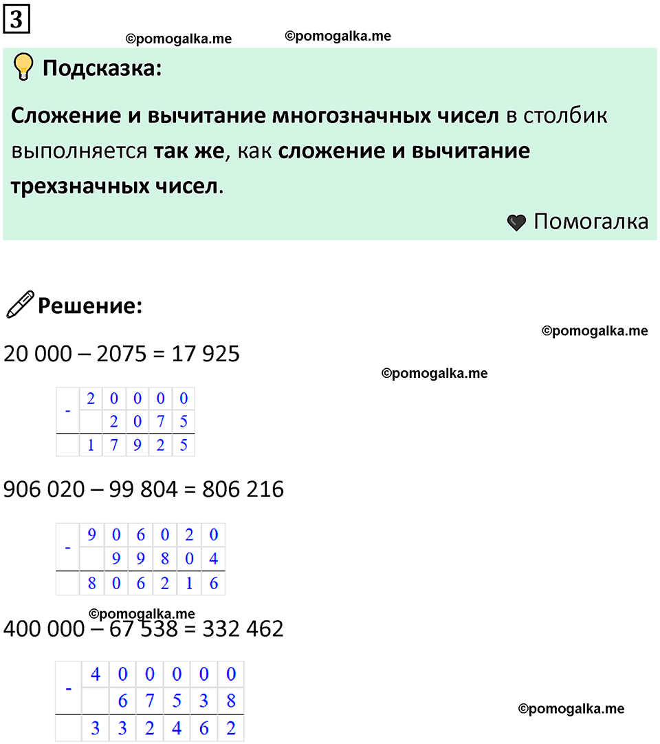 часть 1 урок 25 номер 3 математика 3 класс Петерсон учебник учусь учиться 2023