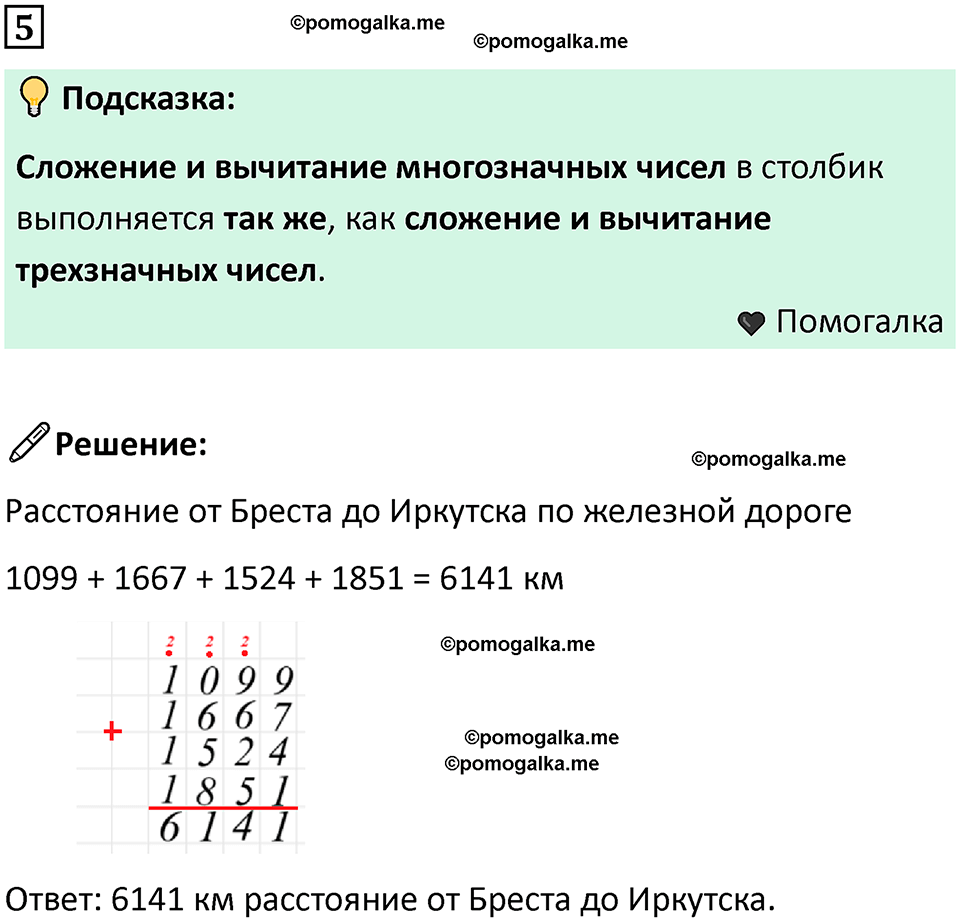 часть 1 урок 25 номер 5 математика 3 класс Петерсон учебник учусь учиться 2023