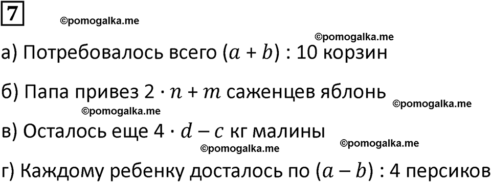 часть 1 урок 25 номер 7 математика 3 класс Петерсон учебник учусь учиться 2023