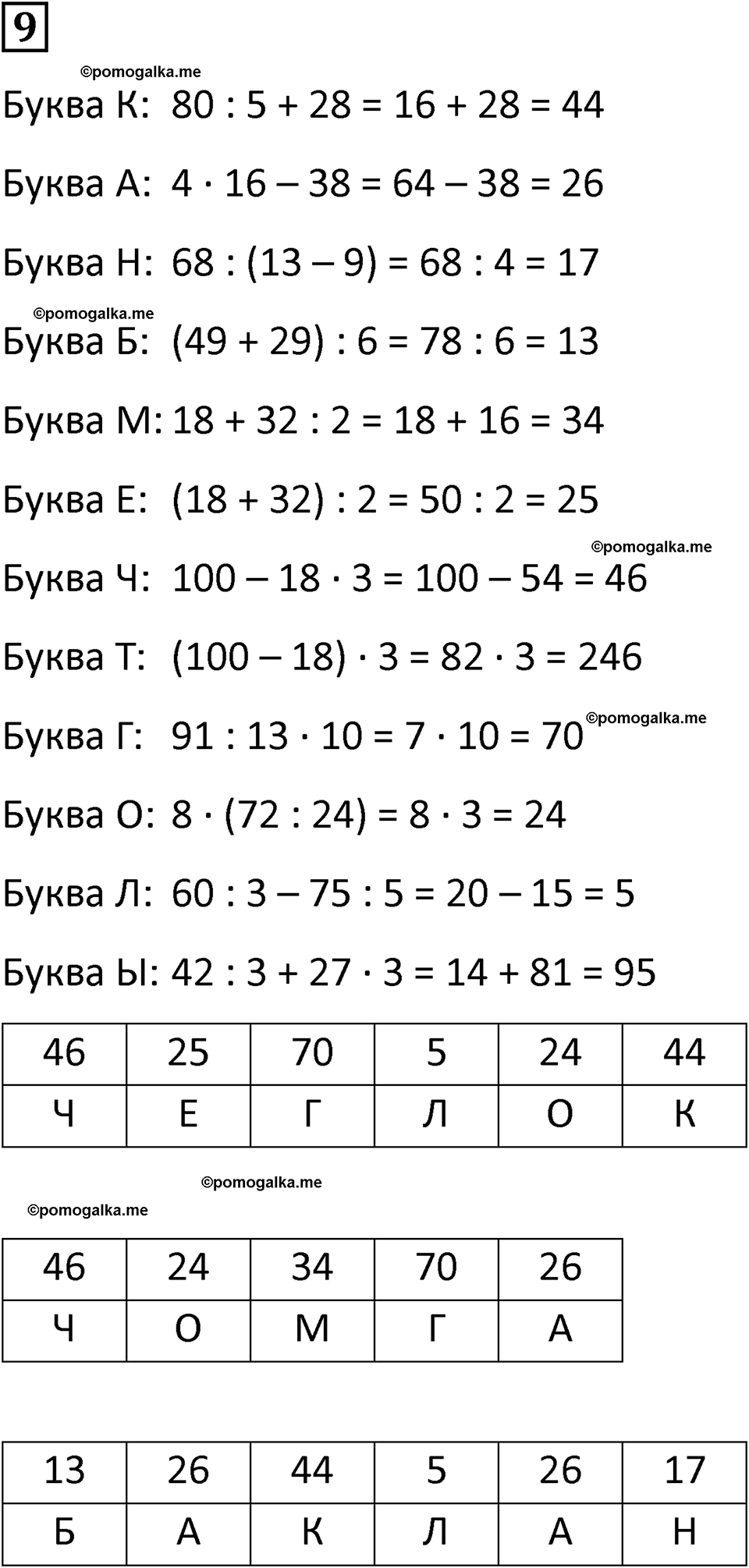 часть 1 урок 25 номер 9 математика 3 класс Петерсон учебник учусь учиться 2023