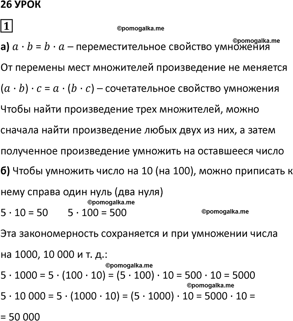 часть 1 урок 26 номер 1 математика 3 класс Петерсон учебник учусь учиться 2023