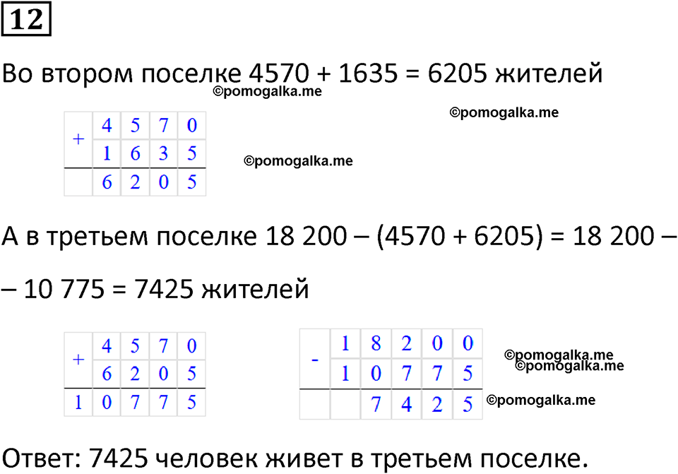 часть 1 урок 26 номер 12 математика 3 класс Петерсон учебник учусь учиться 2023