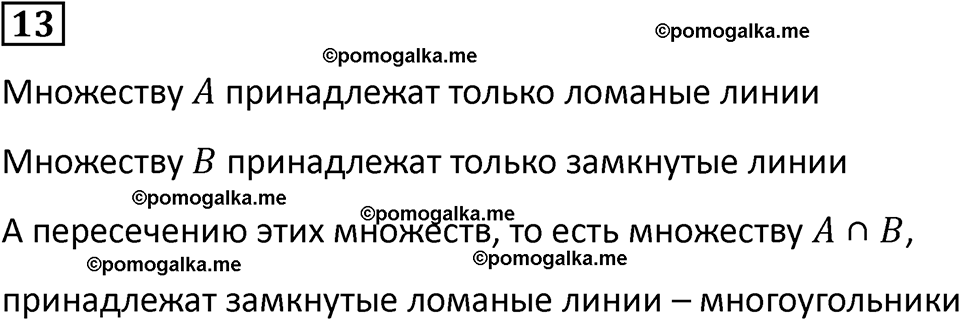 часть 1 урок 26 номер 13 математика 3 класс Петерсон учебник учусь учиться 2023