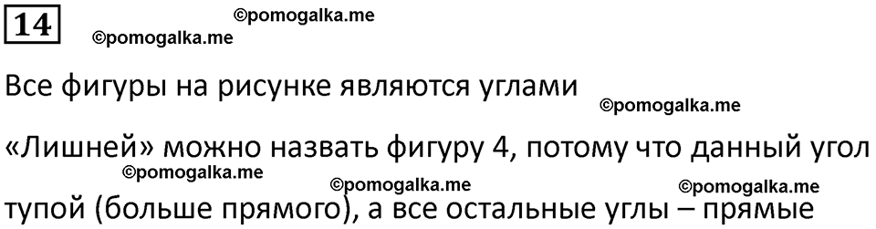 часть 1 урок 26 номер 14 математика 3 класс Петерсон учебник учусь учиться 2023