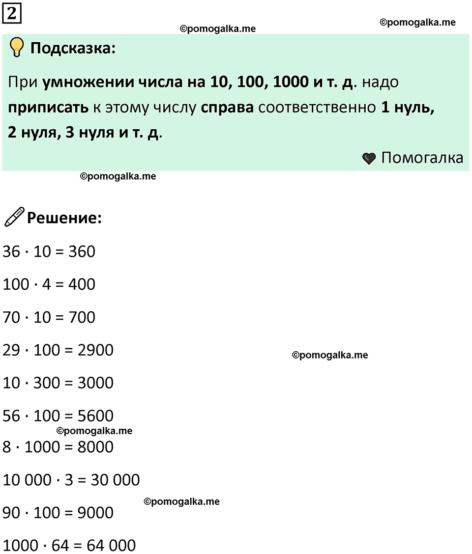 часть 1 урок 26 номер 2 математика 3 класс Петерсон учебник учусь учиться 2023